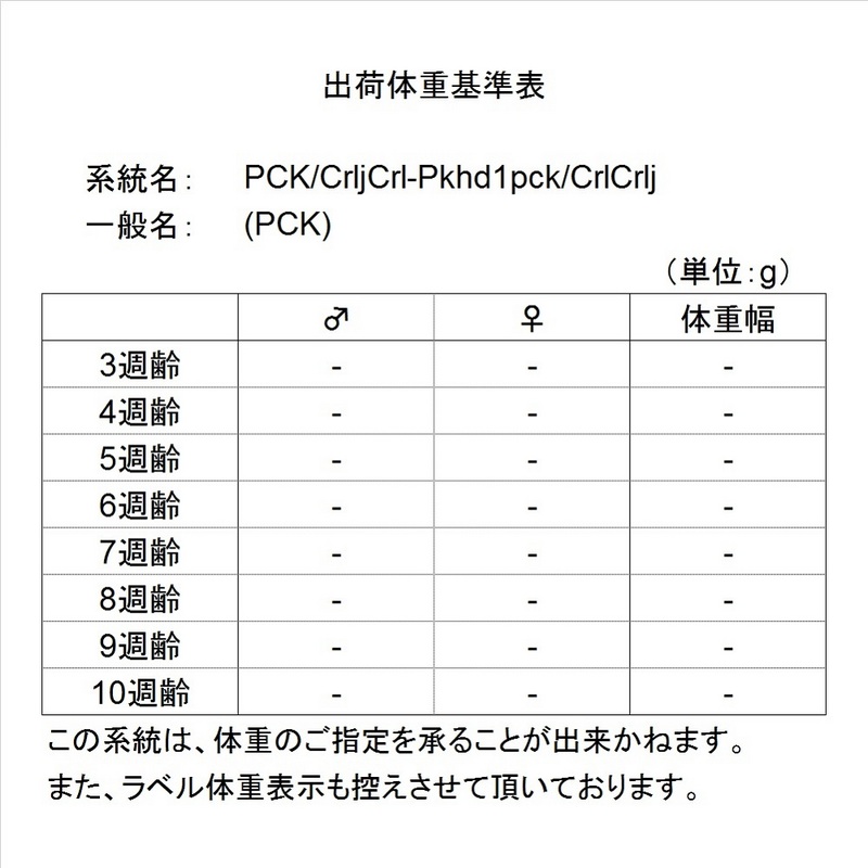 PCKオス4W-8W